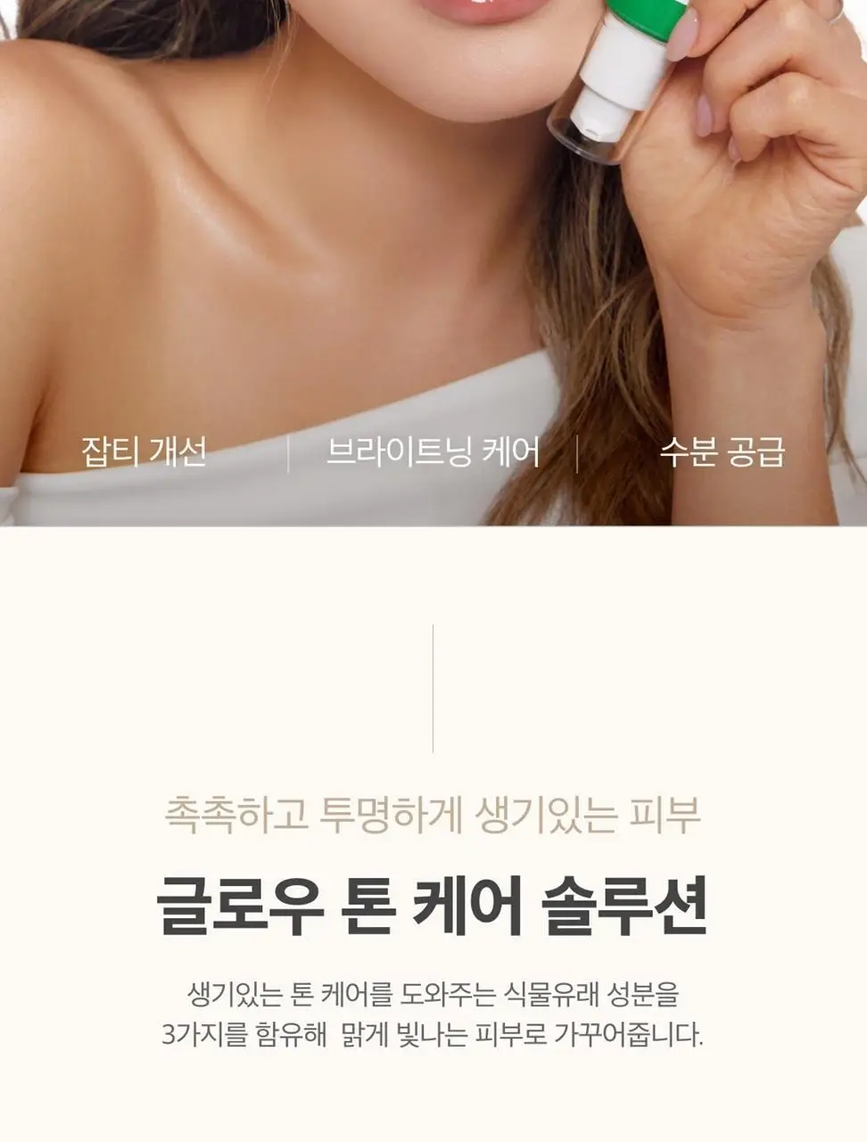 [잡티컷세럼/미백] 엑시스와이 잡티케어 글로우 세럼 50ml 상세페이지 4